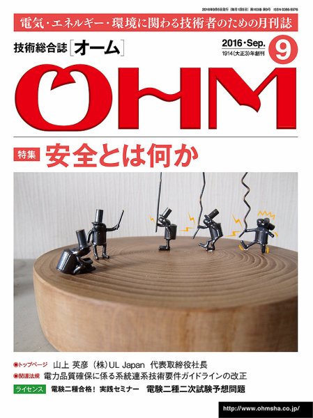 OHM（オーム） 9月号 (発売日2016年09月05日) 表紙