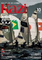 KAZI（舵） 10月号 表紙