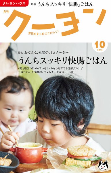 月刊クーヨン 2016年10月号 (発売日2016年09月03日) 表紙