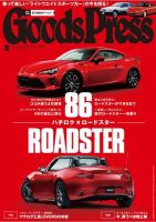 月刊GoodsPress（グッズプレス） 2016年10月号 (発売日2016年09月06日) 表紙