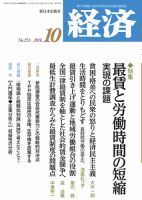 経済 2016年10月号 (発売日2016年09月08日) 表紙