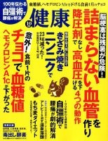 健康 2016年10月号 表紙