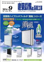 建築設備と配管工事 2016年9月号 表紙