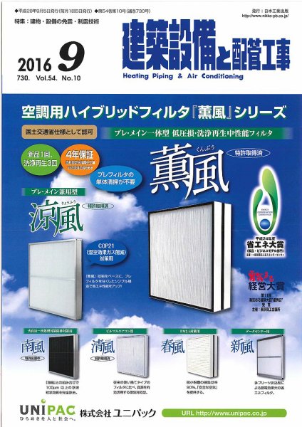 建築設備と配管工事 2016年9月号 (発売日2016年09月05日) 表紙