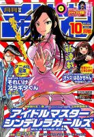 月刊 少年チャンピオン 2016年10月号 表紙