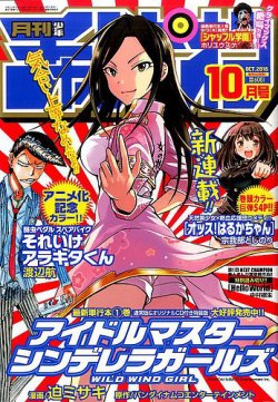 月刊 少年チャンピオン 16年10月号 発売日16年09月06日 雑誌 定期購読の予約はfujisan