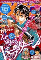 月刊 少年マガジン 2016年10月号 (発売日2016年09月06日) 表紙