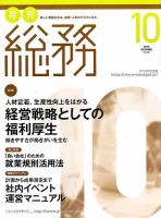 月刊総務 2016年10月号 表紙