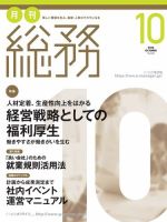 月刊総務 2016年10月号 (発売日2016年09月08日) 表紙