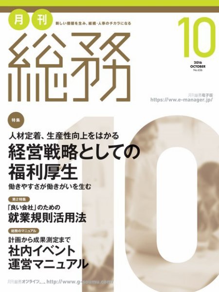 月刊総務 2016年10月号 (発売日2016年09月08日) 表紙