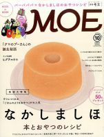月刊 MOE(モエ) 2016年10月号 表紙