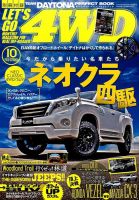 レッツゴー4WD 2016年10月号 表紙