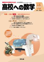 高校への数学 2016年10月号 表紙