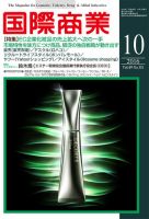 国際商業 2016年10月号 表紙