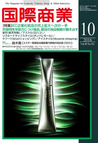 国際商業 2016年10月号 (発売日2016年09月07日) 表紙