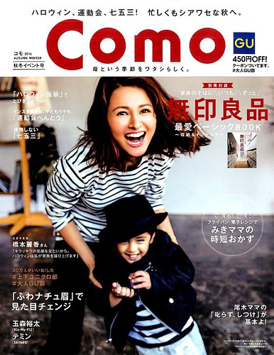 Como 2016年10月号 (発売日2016年09月07日) | 雑誌/定期購読の予約は