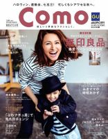 Como 2016年10月号 表紙