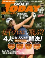 GOLF TODAY (ゴルフトゥデイ) 2016年10月号 表紙