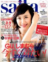 ｓａｉｔａ（サイタ） 2016年10月号 (発売日2016年09月07日) 表紙