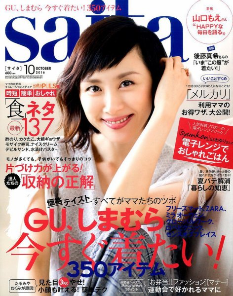 ｓａｉｔａ（サイタ） 2016年10月号 (発売日2016年09月07日) 表紙
