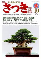 78年～ 全国皐月花季大陳列展 監修 日本皐月協会 10冊セット