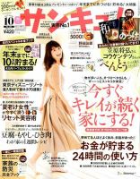 サンキュ！ 2016年10月号 表紙