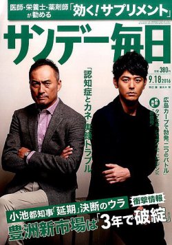 雑誌 定期購読の予約はfujisan 雑誌内検索 川村信子 がサンデー毎日の16年09月06日発売号で見つかりました