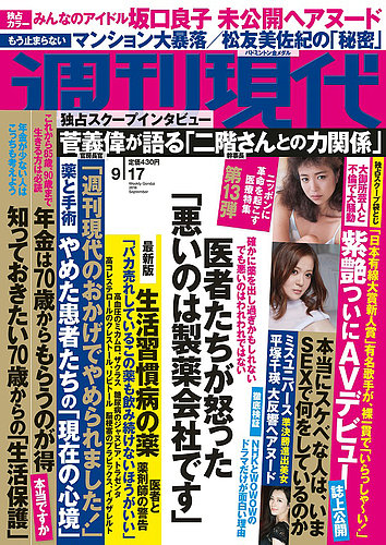 週刊現代　2005年 12月 17日号 [雑誌] 週刊現代 2016年9/17号 (発売日2016年09月05日) | 雑誌/定期購読