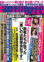 週刊現代 2016年9/17号 表紙