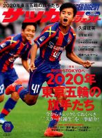 サッカーダイジェスト 表紙