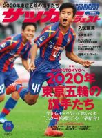 サッカーダイジェスト 9/22号 (発売日2016年09月08日) 表紙