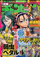 週刊少年チャンピオン 2016年9/22号 表紙