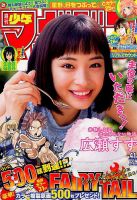 週刊少年マガジン 2016年9/21号 表紙