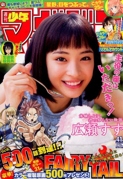 週刊少年マガジン 2016年9/21号 (発売日2016年09月07日) 表紙