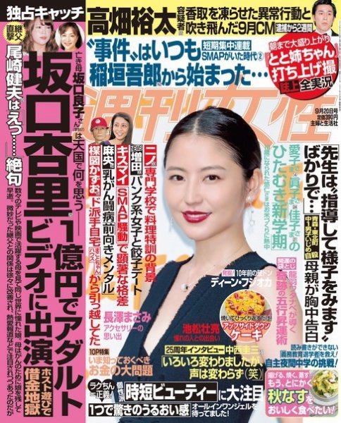 週刊女性 2016年9/20号 (発売日2016年09月06日) 表紙