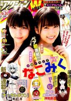 漫画アクション 2016年9/20号 表紙