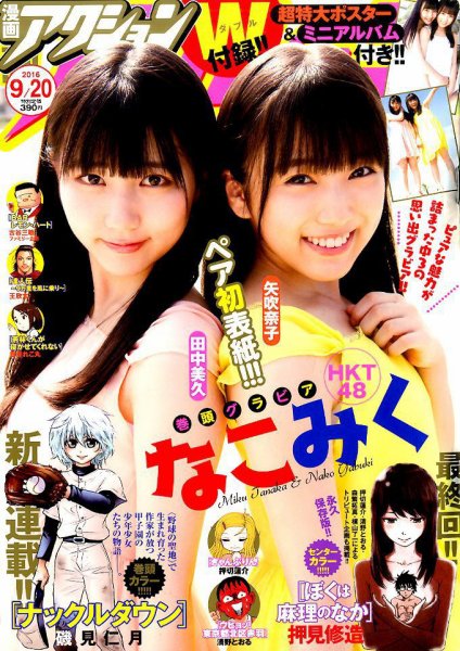 漫画アクション 2016年9/20号 (発売日2016年09月06日) 表紙