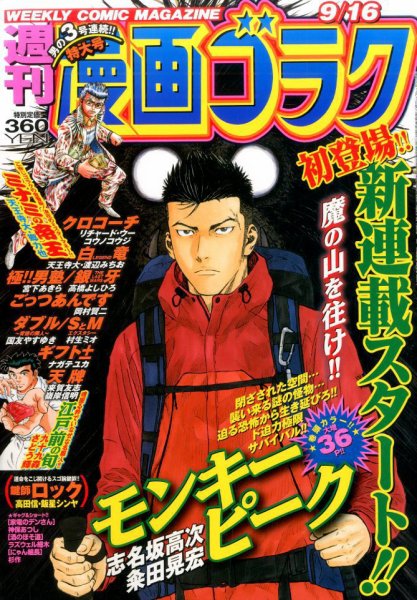 週刊漫画ゴラク 2016年9/16号 (発売日2016年09月02日) 表紙