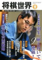将棋世界 2016年10月号 表紙