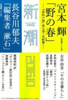 新潮 表紙