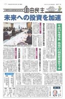 自由民主 第2711号 表紙