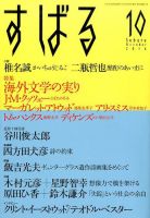 すばる 2016年10月号 表紙