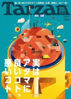 Tarzan（ターザン） No.703 表紙