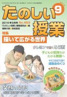 たのしい授業 表紙