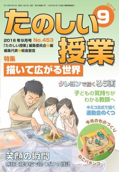 たのしい授業 2016年09月02日発売号 表紙