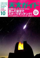 天文ガイド 2016年10月号 表紙