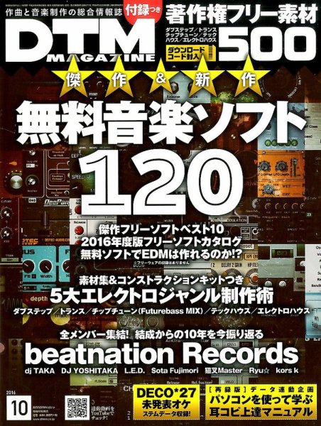 DTM Magazine（ディーティーエムマガジン） 2016年10月号 (発売日2016年09月08日) 表紙