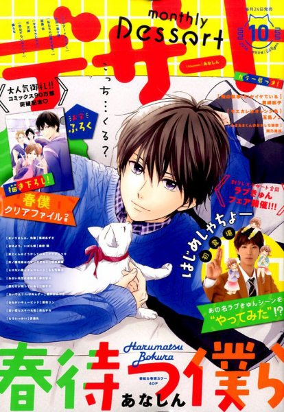 デザート 2016年10月号 (発売日2016年08月24日) 表紙