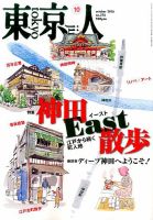東京人 No.376 表紙