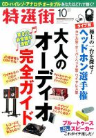 特選街 2016年10月号 (発売日2016年09月03日) 表紙